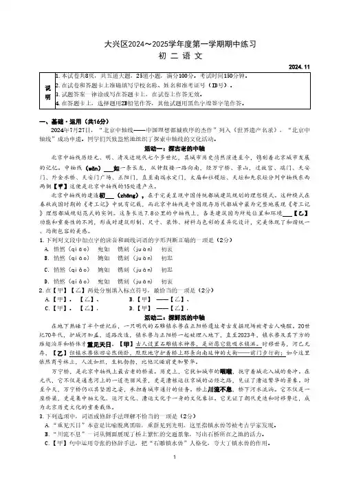 大兴区2024～2025学年度第一学期期中练习初二语文试题及答案