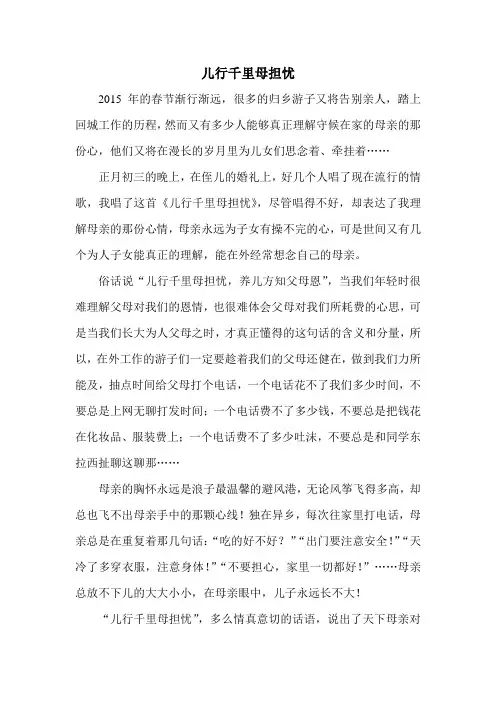 儿行千里母担忧