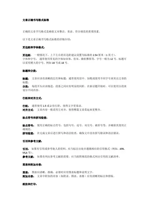 文章正确书写格式标准