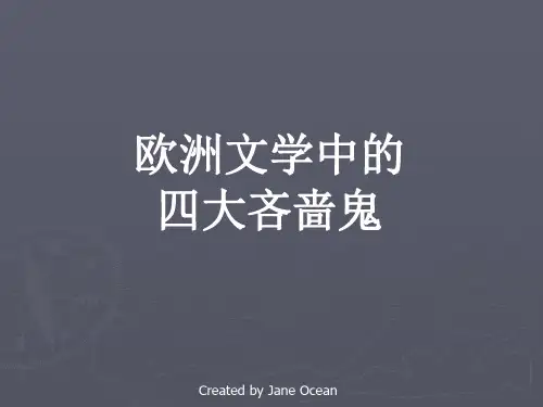 欧洲文学中的四大吝啬鬼