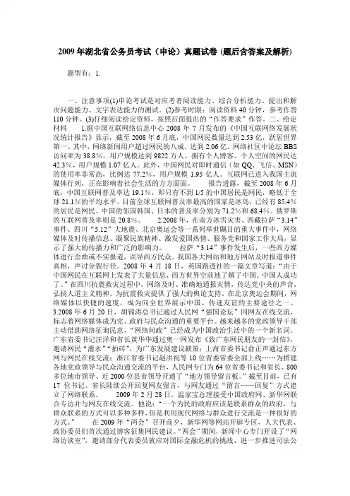 2009年湖北省公务员考试(申论)真题试卷(题后含答案及解析)