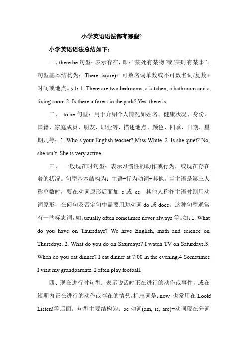 小学英语语法都有哪些