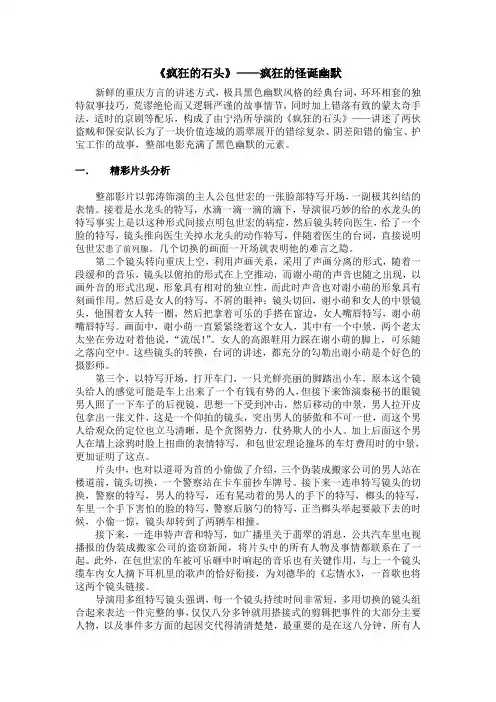 疯狂的石头观后感(影评)