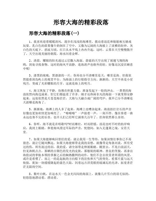 形容大海的精彩段落