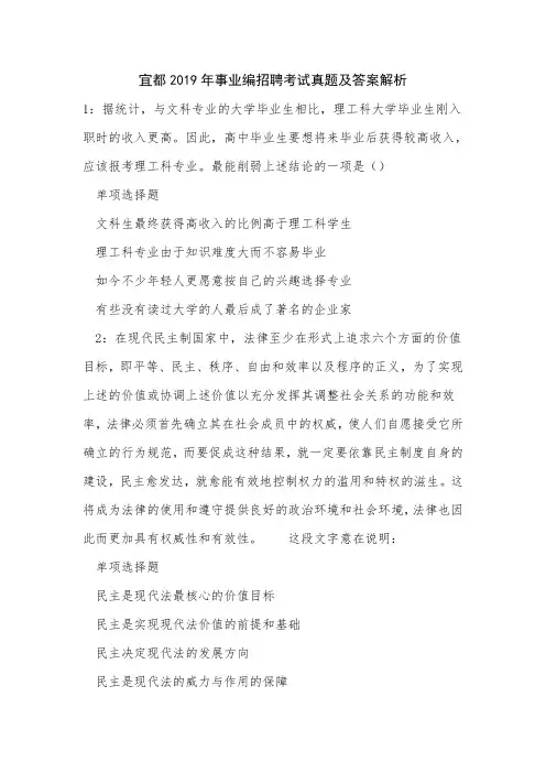 《宜都2019年事业编招聘考试真题及答案解析》