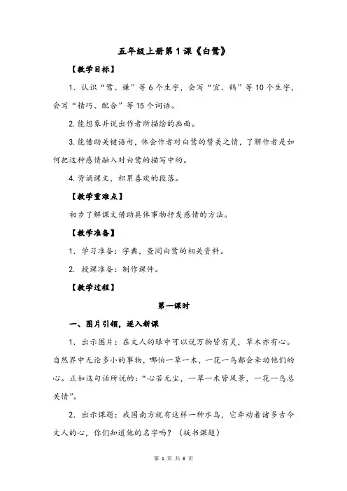 统编语文教材五年级上册 第一单元 《白鹭》教学设计