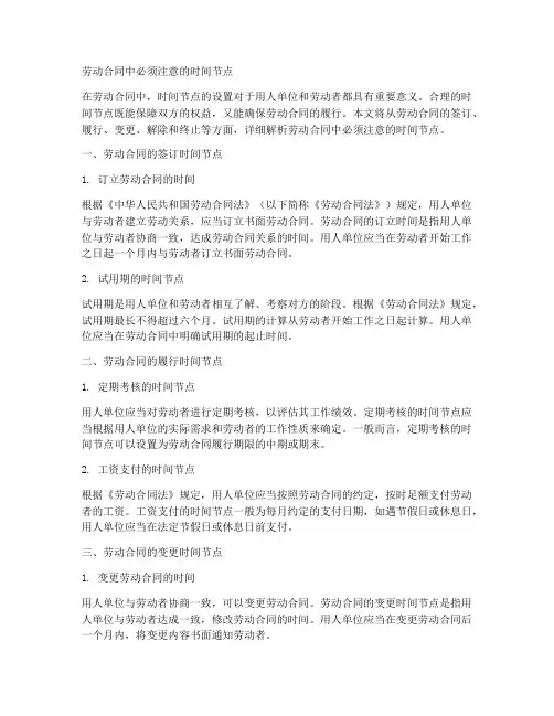 劳动合同中必须注意的时间节点