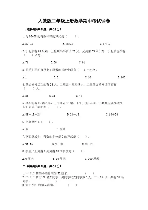 人教版二年级上册数学期中考试试卷及免费下载答案