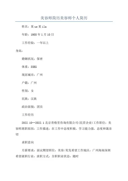 美容师简历美容师个人简历