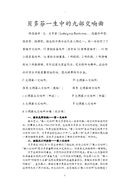 贝多芬一生中的九部交响曲