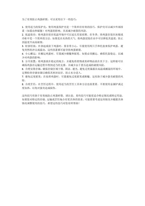 如何防止鸡蛋碎裂的技巧