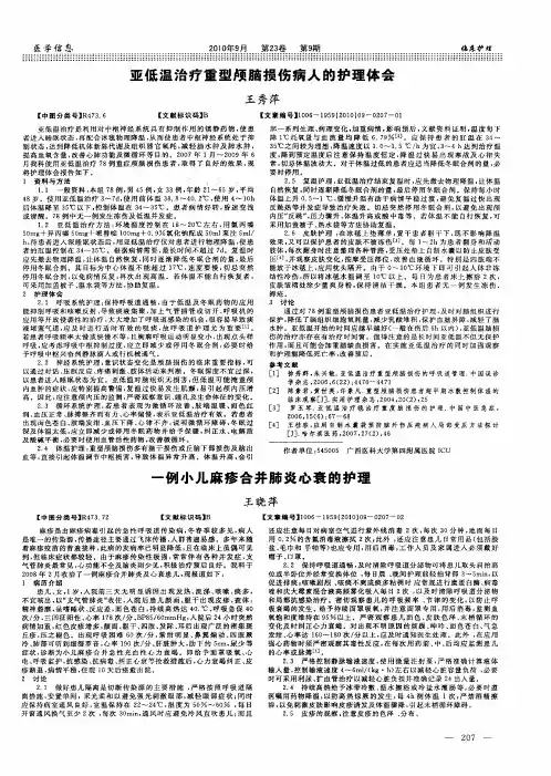 亚低温治疗重型颅脑损伤病人的护理体会