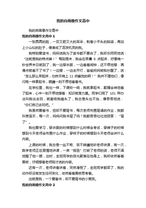 我的自画像作文高中