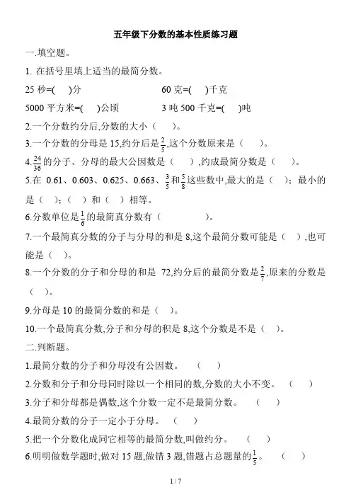 五年级下分数的基本性质练习题