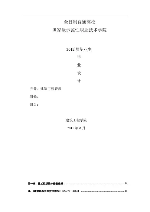 建筑工程管理毕业设计(论文)-广联达办公大厦施工组织设计[管理资料]