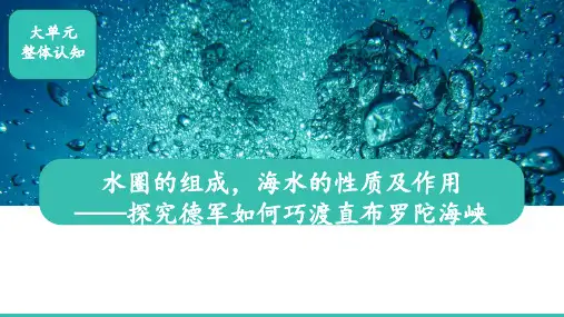 2024届高考地理一轮复习课件++海水的性质和运动++水圈和海水的性质
