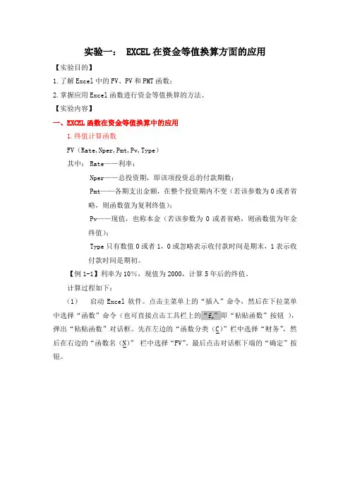 工程经济学实验指导书1(2013.10)