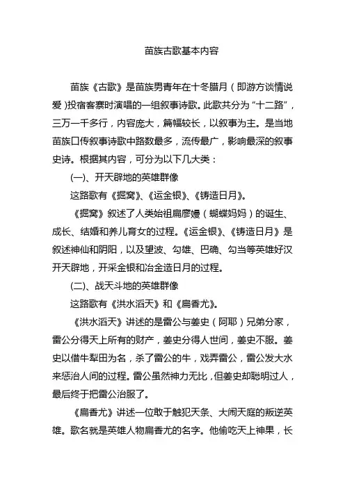 苗族古歌基本内容