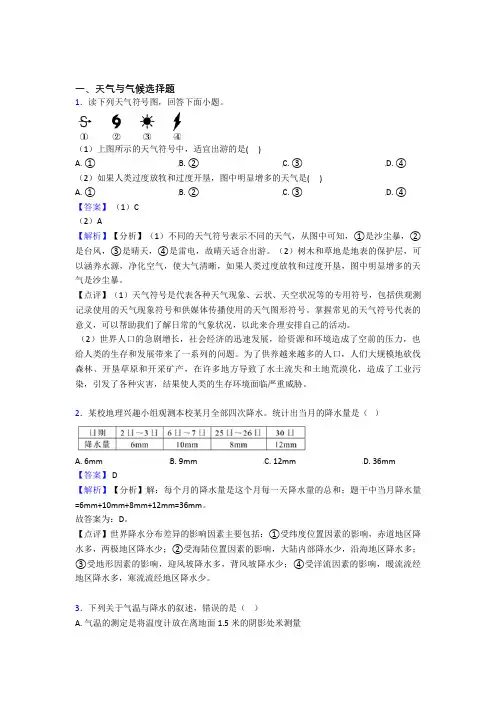 【初中地理】天气与气候复习题(附答案)