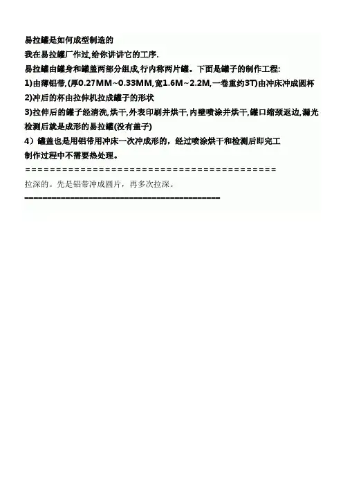 易拉罐是如何成型制造的
