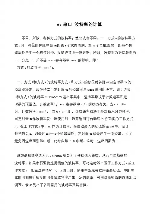 c51 串口 波特率的计算