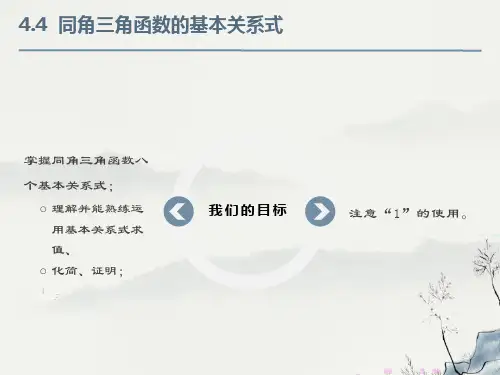 同角三角函数的基本关系