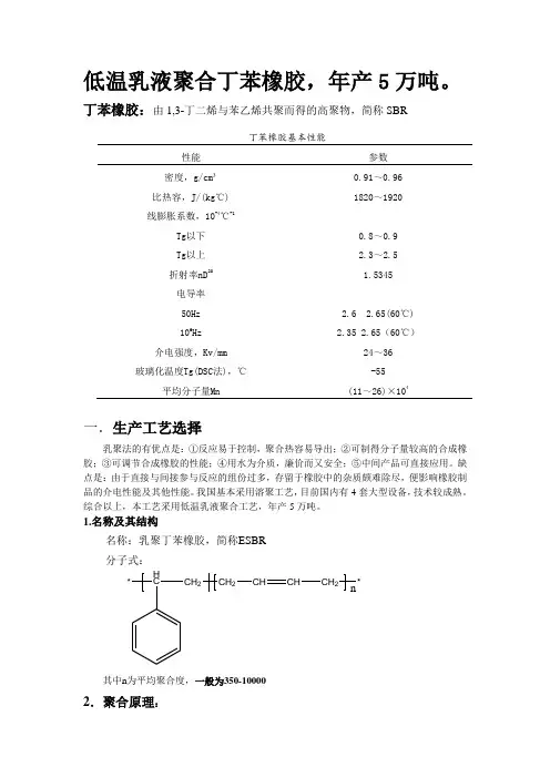 年产5万吨 丁苯橡胶生产设计