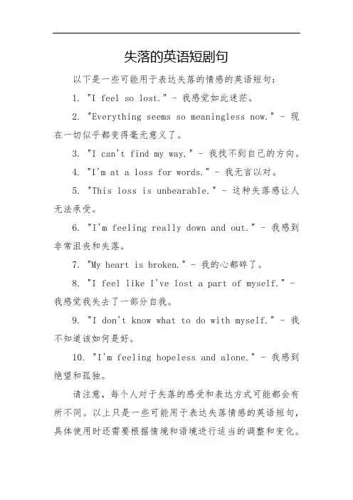 失落的英语短剧句