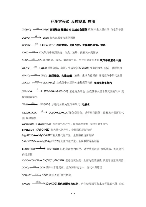 上海版初三化学方程式 反应现象 应用(全)