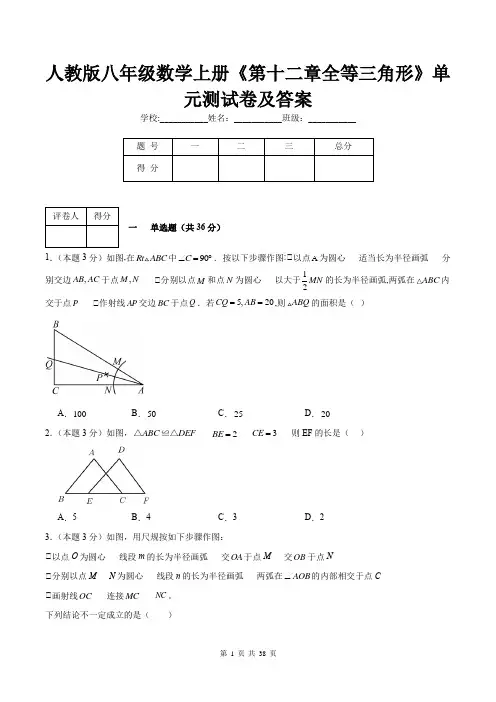 人教版八年级数学上册《第十二章全等三角形》单元测试卷及答案
