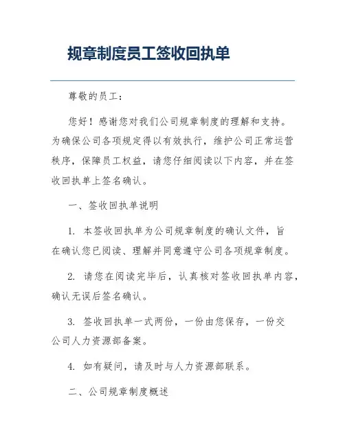 规章制度员工签收回执单