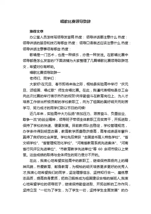 唱歌比赛领导致辞