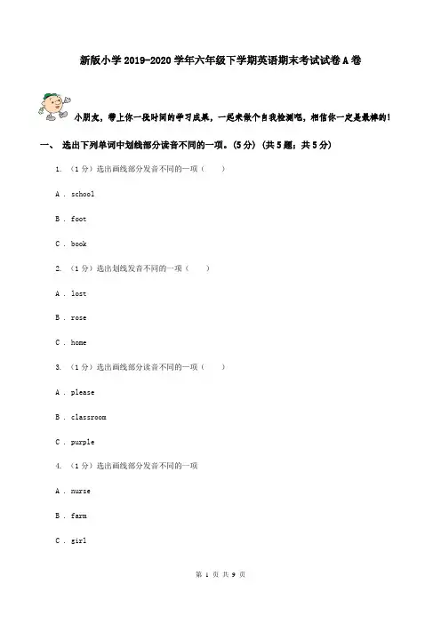 新版小学2019-2020学年六年级下学期英语期末考试试卷A卷