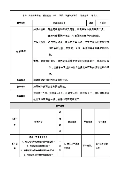 网线制作教案