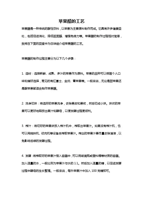 苹果醋的工艺