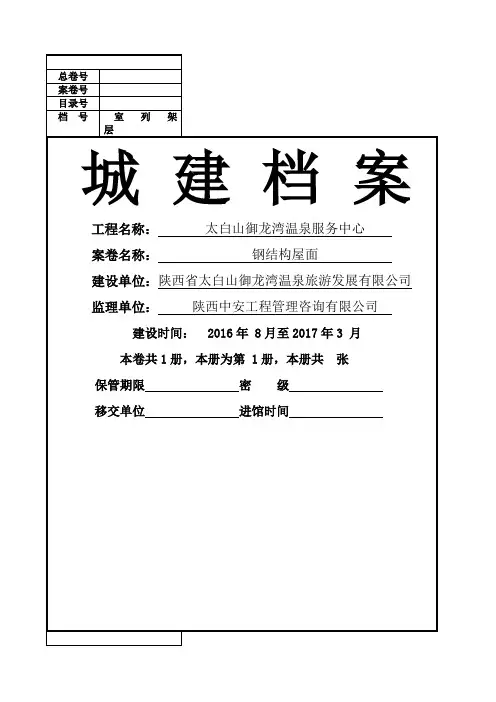 城建档案封皮