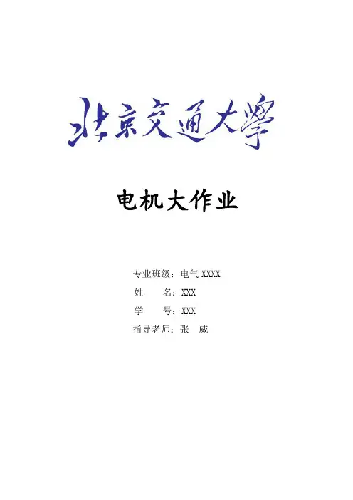 电机大作业(MATLAB仿真电机特性曲线)
