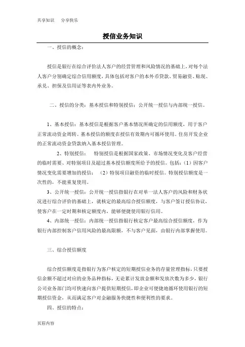 授信业务知识