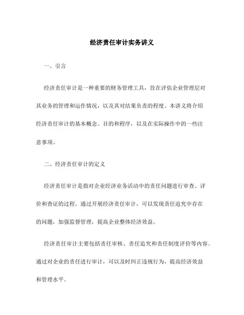 经济责任审计实务讲义