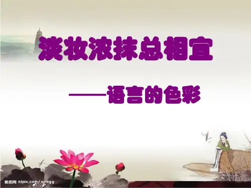 语言的色彩