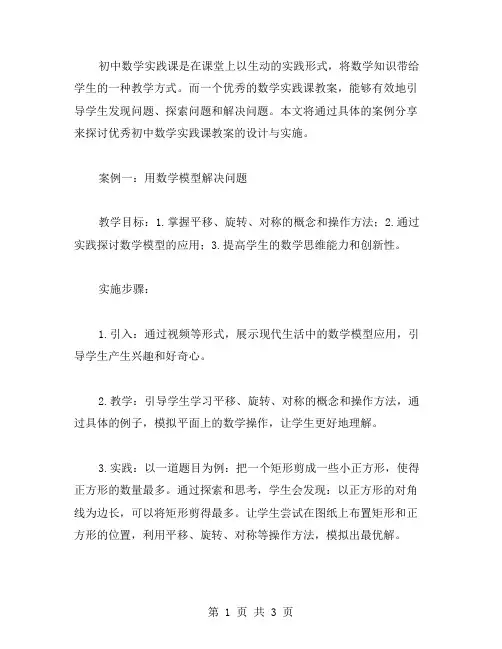 初中数学实践课教案案例分享
