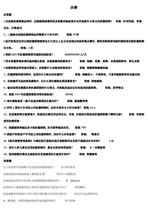2023年院感知识竞赛决赛试题