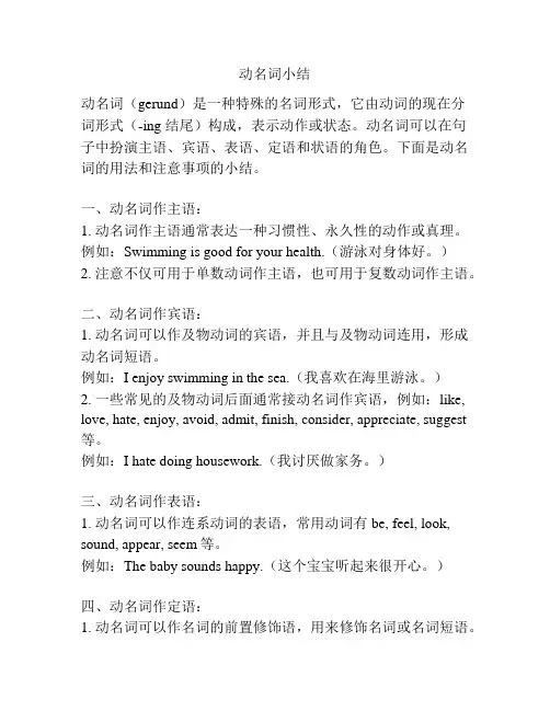 动名词小结