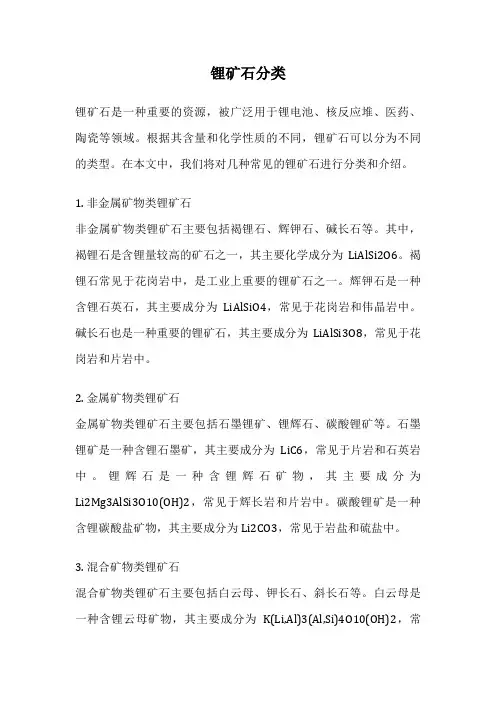 锂矿石分类