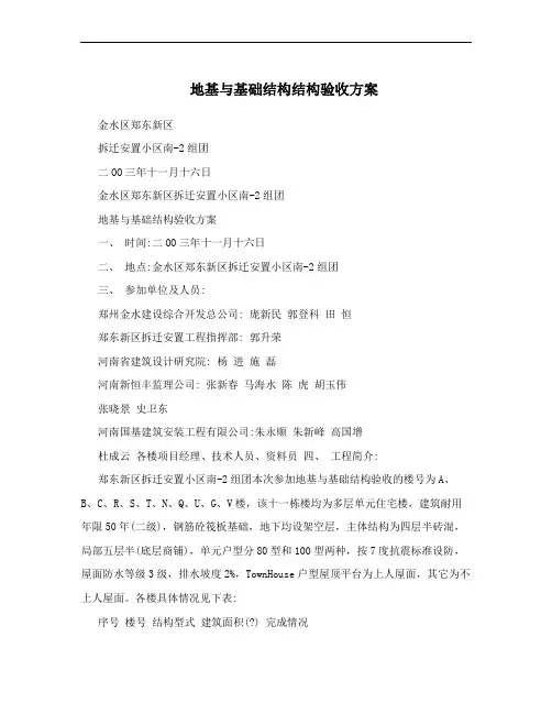 地基与基础结构结构验收方案