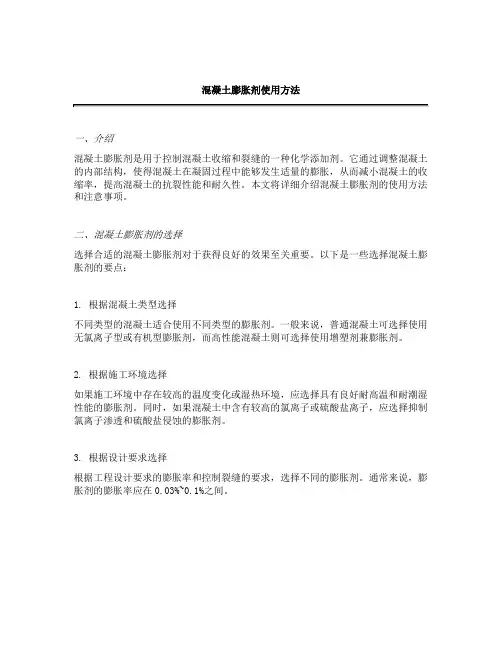 混凝土膨胀剂使用方法