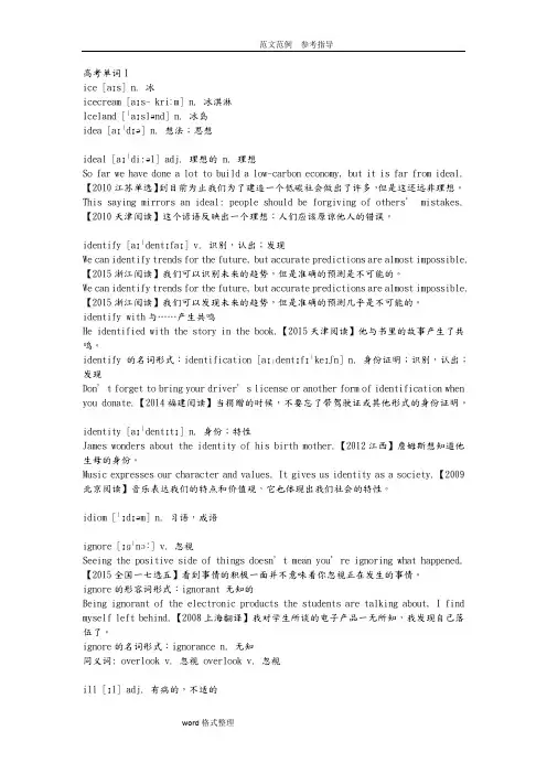 高考英语3500词十年真题版(2007_2017年)_高考单词I