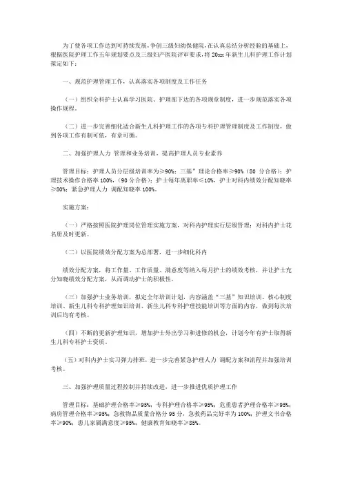 2020儿科护理年度工作计划范文4篇