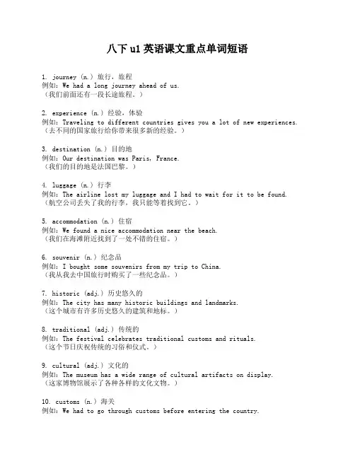 八下u1英语课文重点单词短语