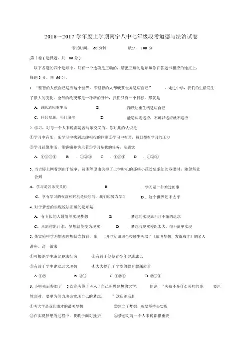(完整版)七年级政治上学期第一次段考试题新人教版